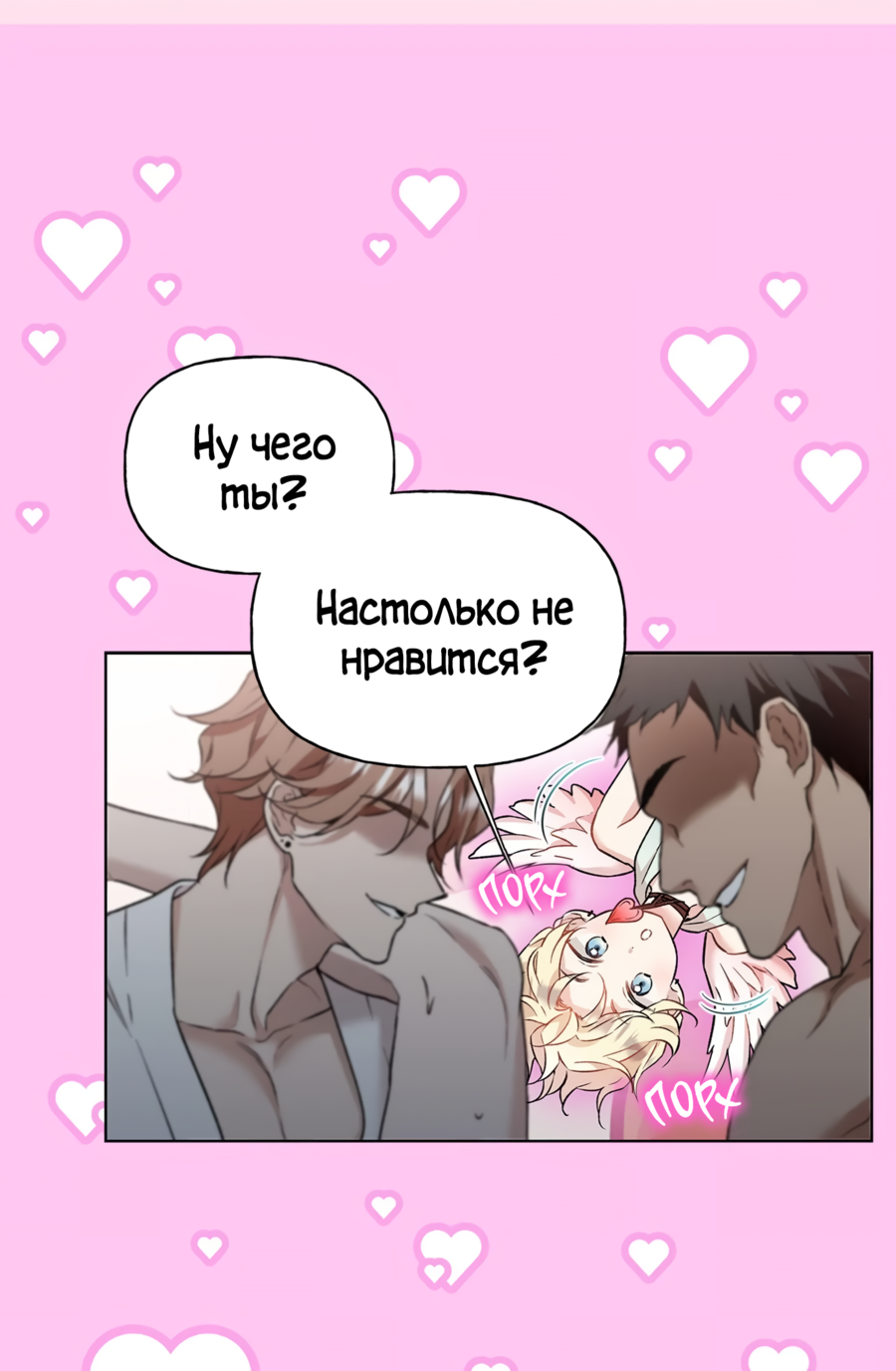 Манга Я Мрачный Жнец, но я хочу быть Купидоном! - Глава 3 Страница 12