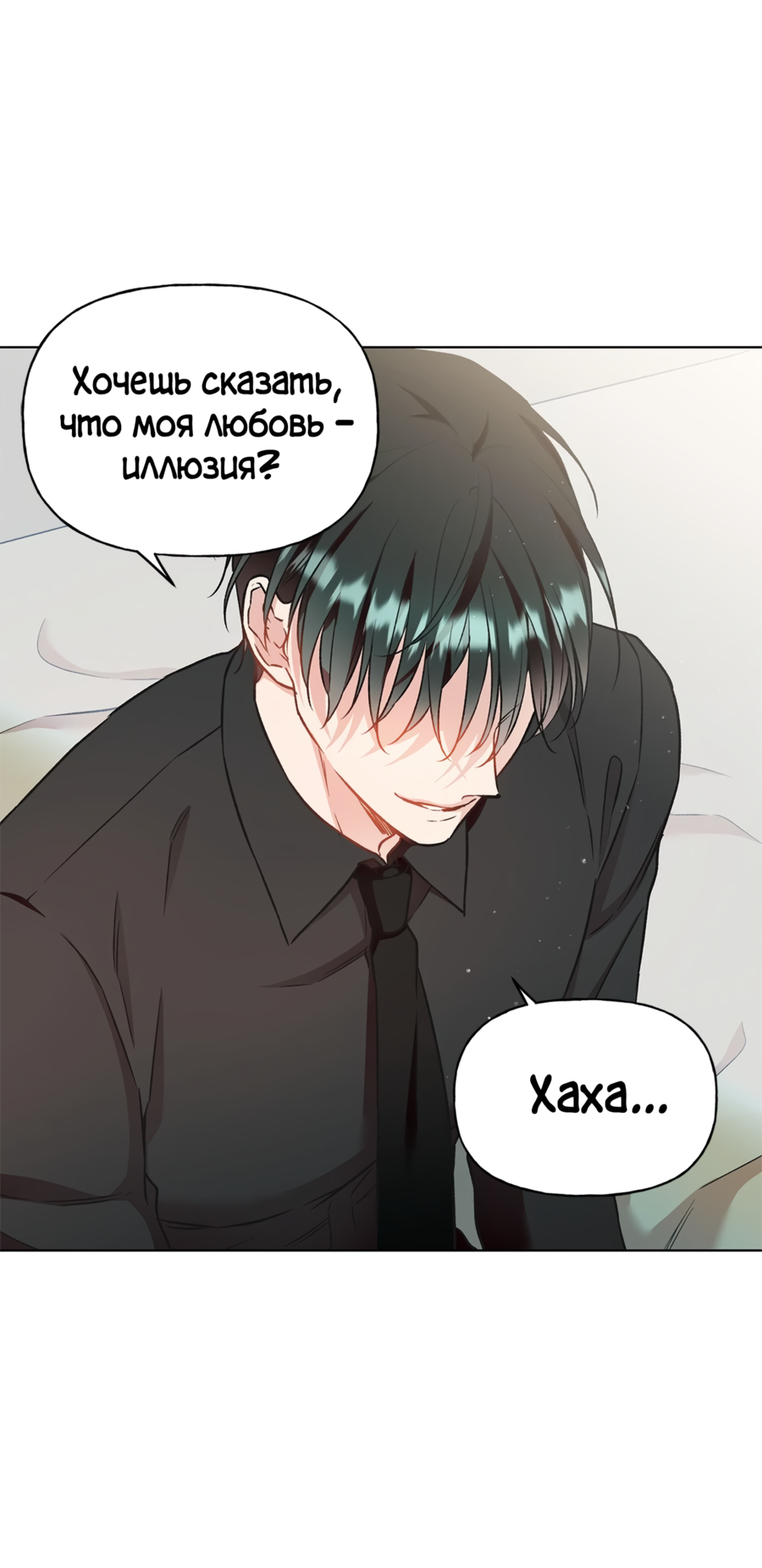 Манга Я Мрачный Жнец, но я хочу быть Купидоном! - Глава 3 Страница 72