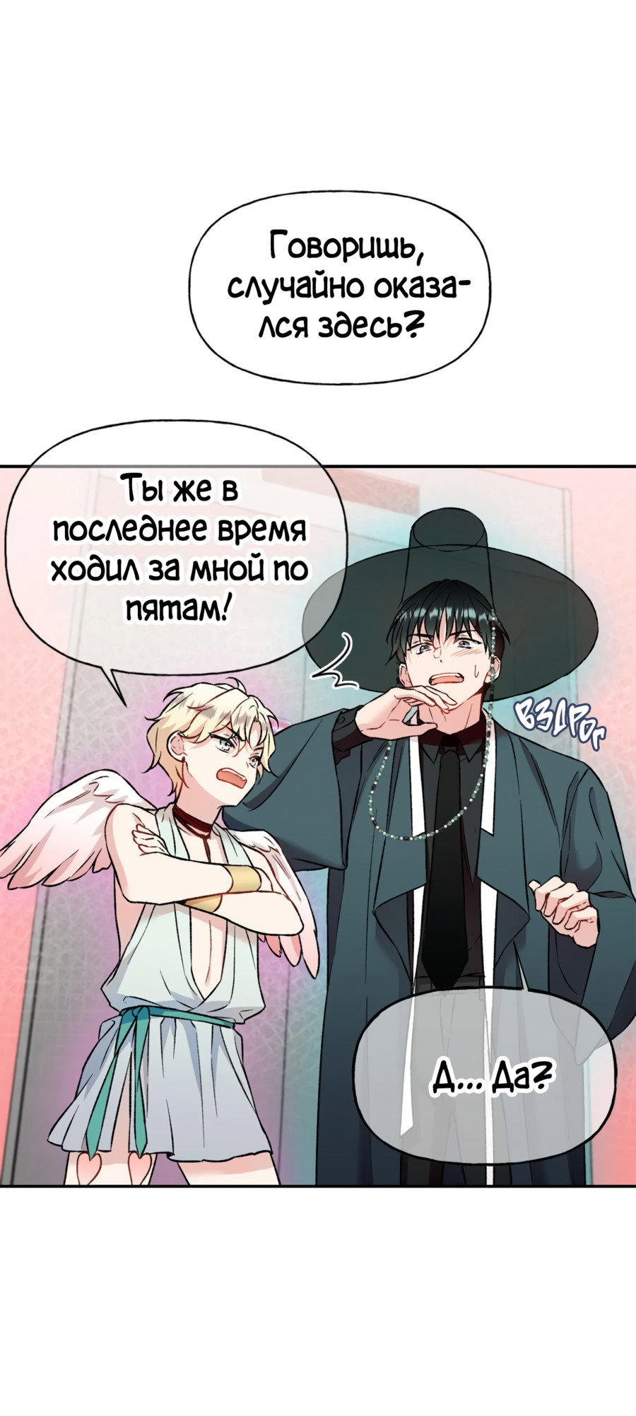 Манга Я Мрачный Жнец, но я хочу быть Купидоном! - Глава 2 Страница 11