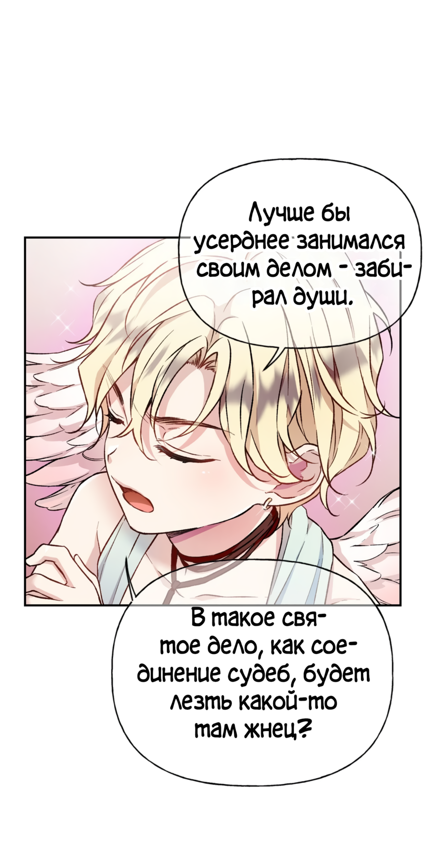 Манга Я Мрачный Жнец, но я хочу быть Купидоном! - Глава 2 Страница 12