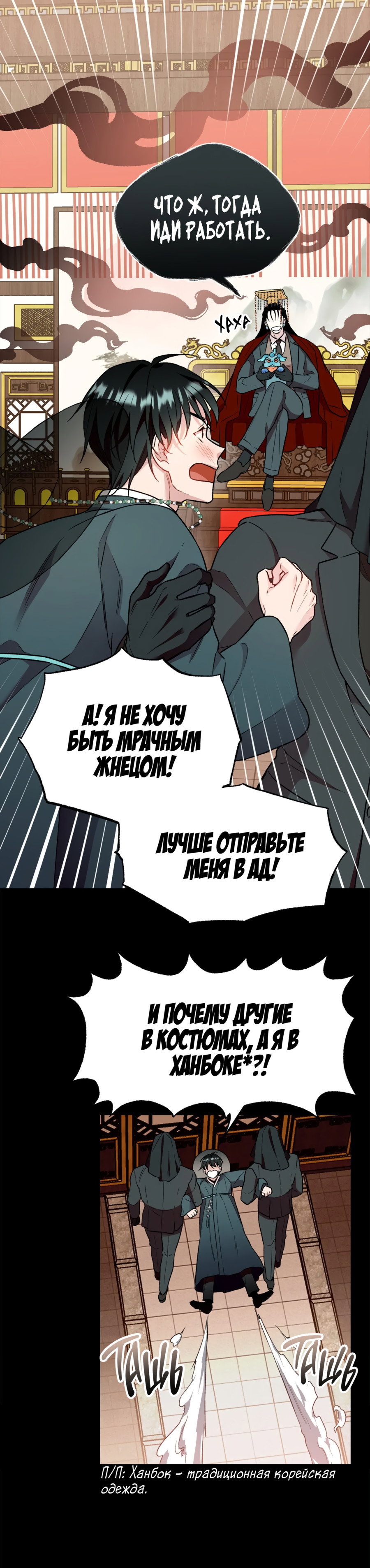 Манга Я Мрачный Жнец, но я хочу быть Купидоном! - Глава 1 Страница 25