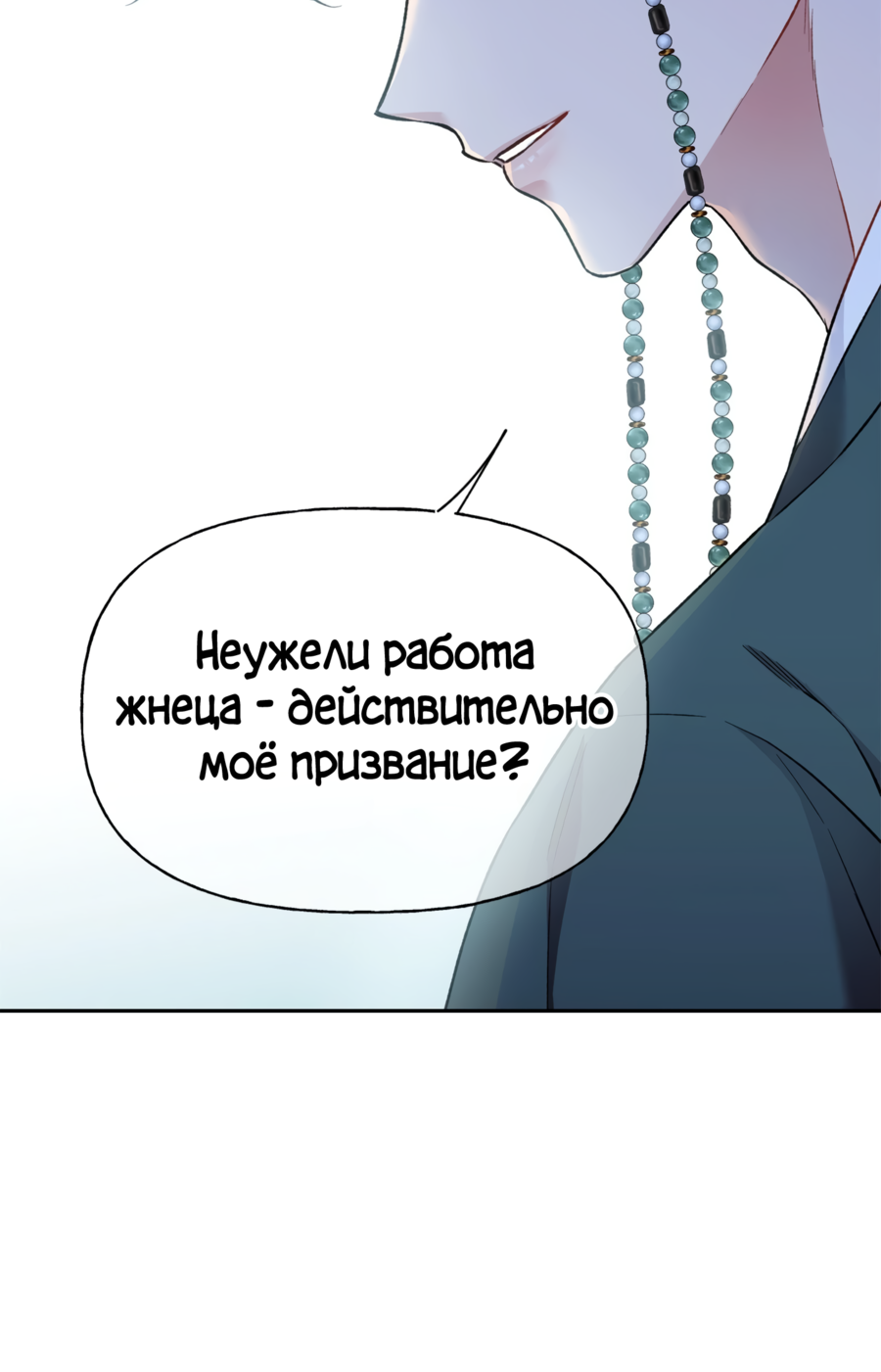 Манга Я Мрачный Жнец, но я хочу быть Купидоном! - Глава 1 Страница 39