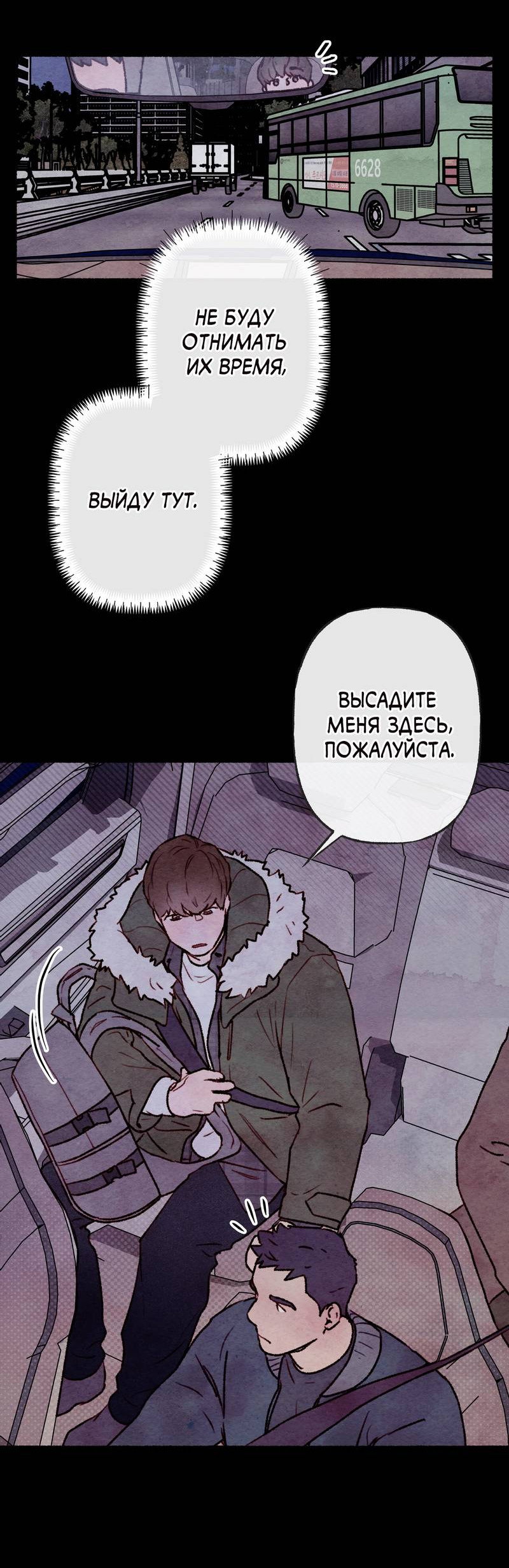 Манга Интимный разговор - Глава 2 Страница 22