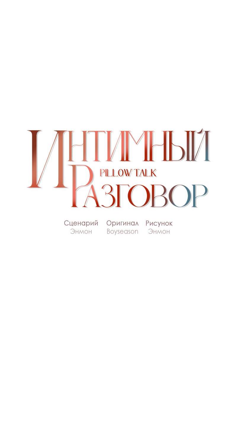 Манга Интимный разговор - Глава 4 Страница 9