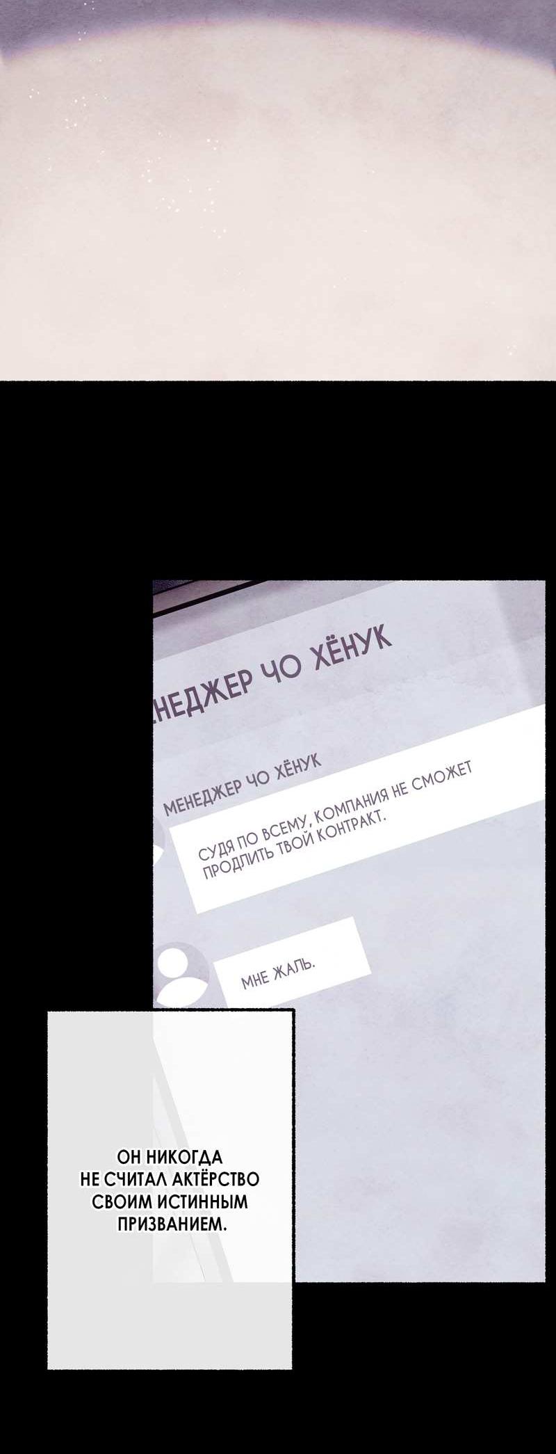 Манга Интимный разговор - Глава 7 Страница 19