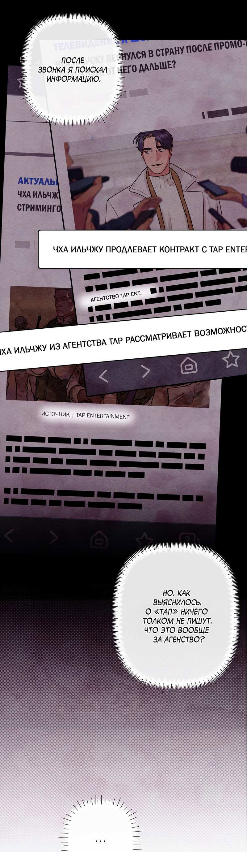 Манга Интимный разговор - Глава 8 Страница 7