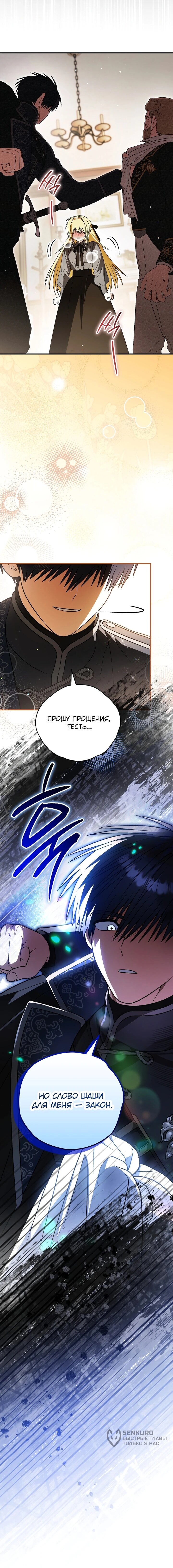 Манга Моему дорогому волку - Глава 31 Страница 63