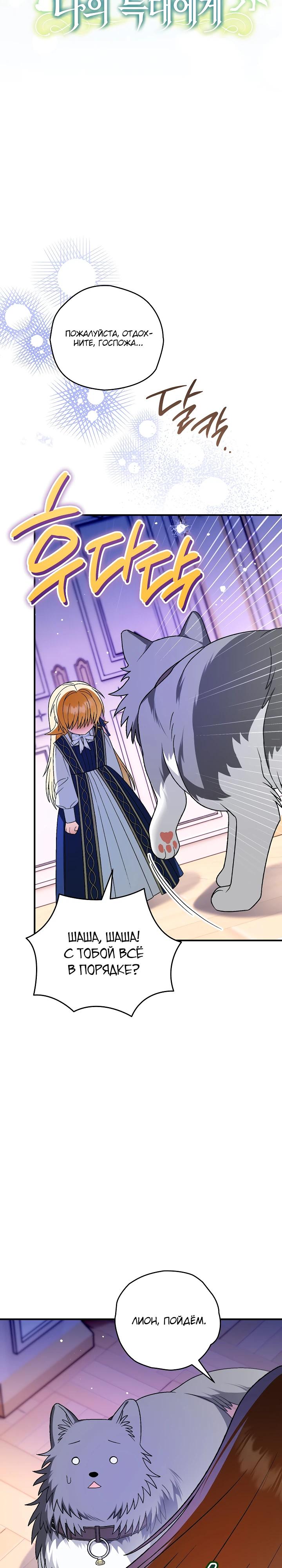 Манга Моему дорогому волку - Глава 22 Страница 15