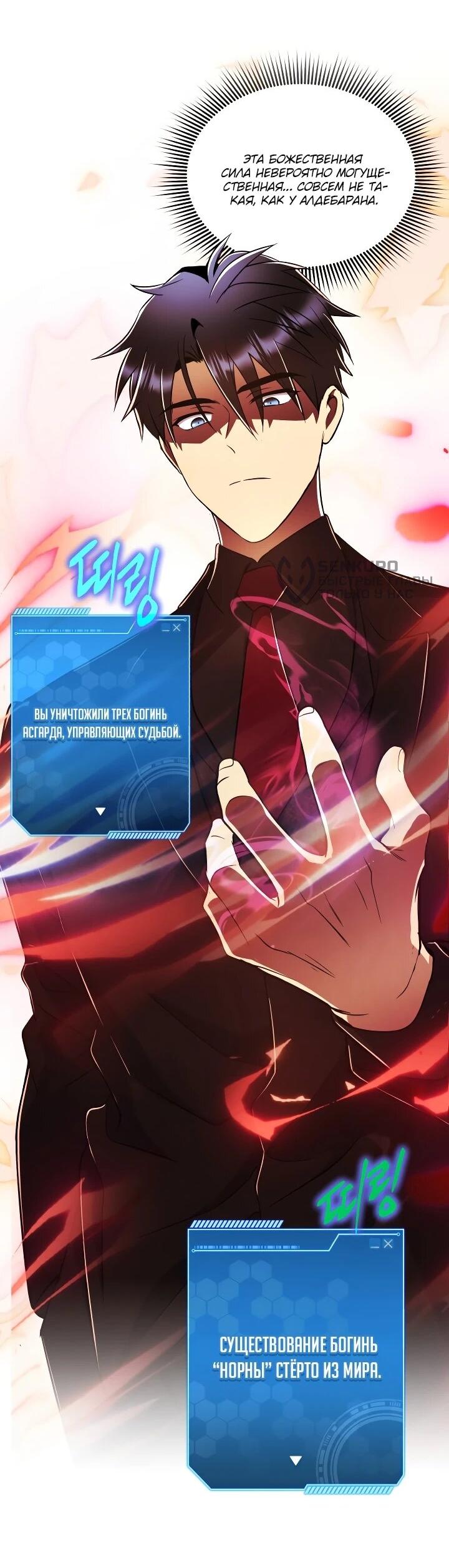 Манга Всесильный впервые стал папой - Глава 35 Страница 50