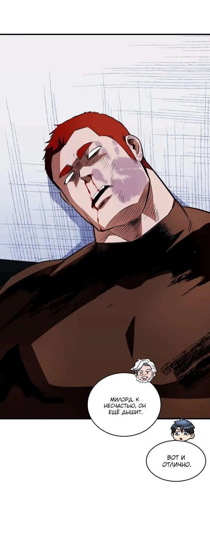 Манга Всесильный впервые стал папой - Глава 28 Страница 17