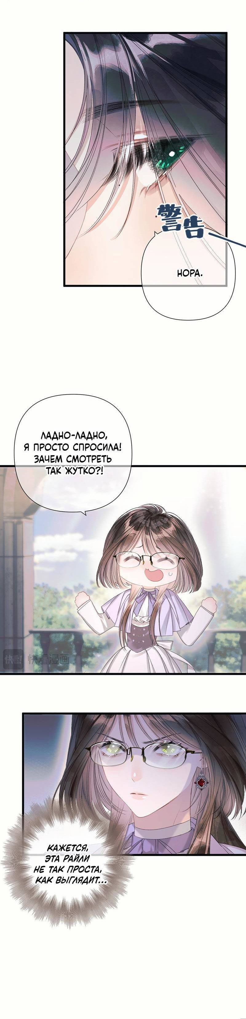 Манга Поцелуй меня, спаси меня - Глава 10 Страница 32