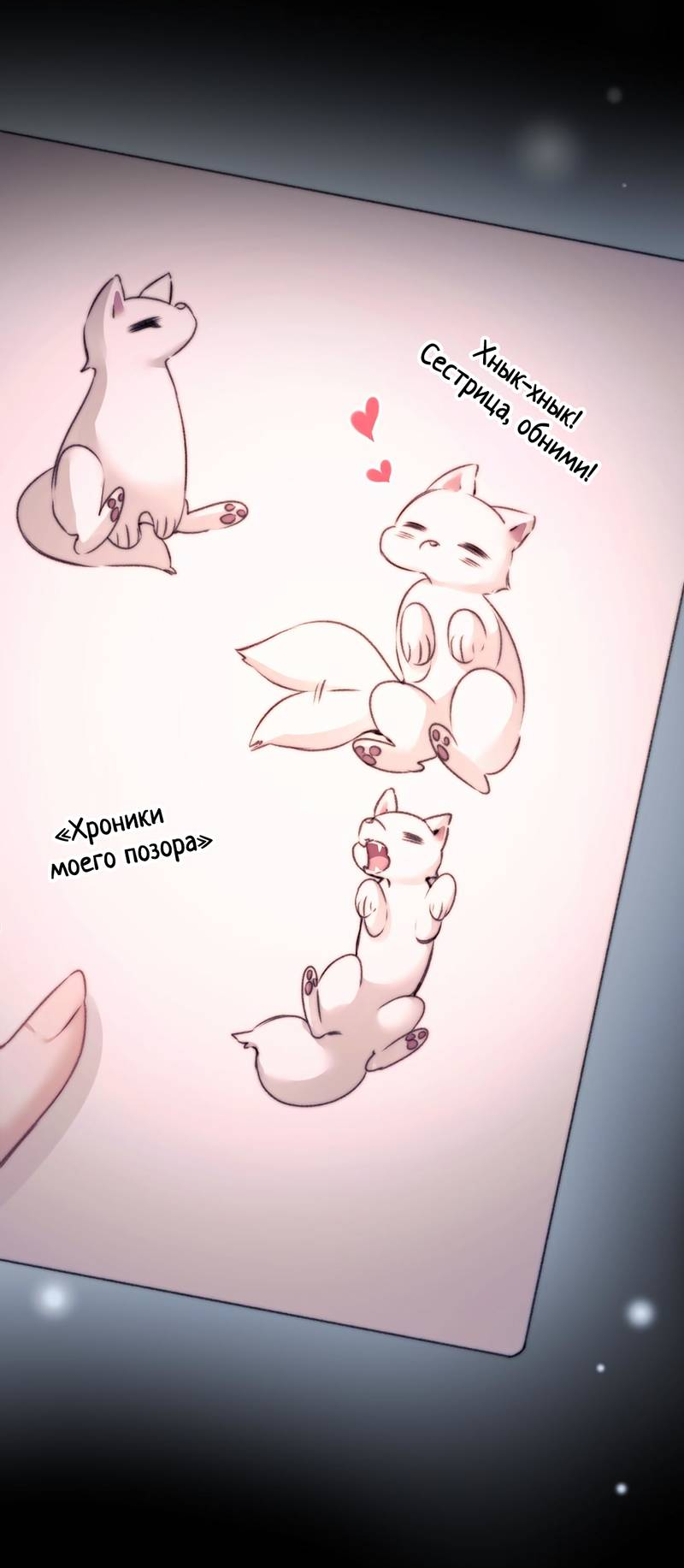 Манга Поцелуй меня, спаси меня - Глава 24 Страница 6