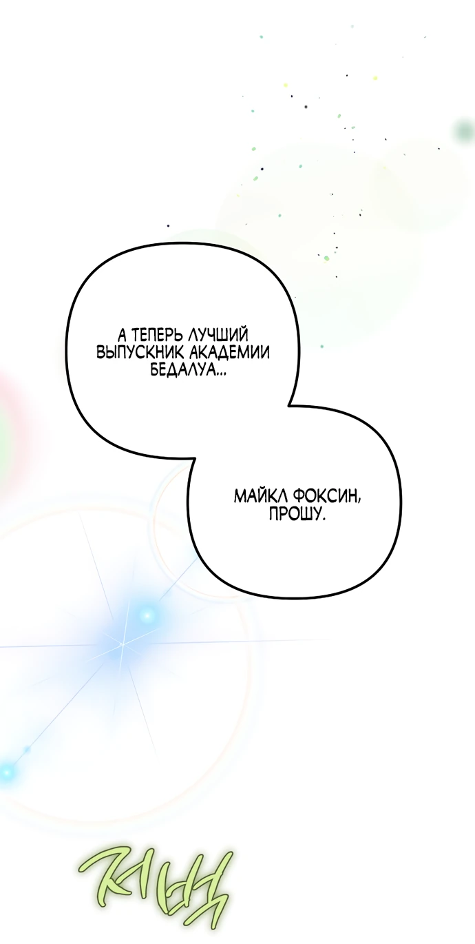 Манга Я самый «могущественный» учитель академии - Глава 1 Страница 2