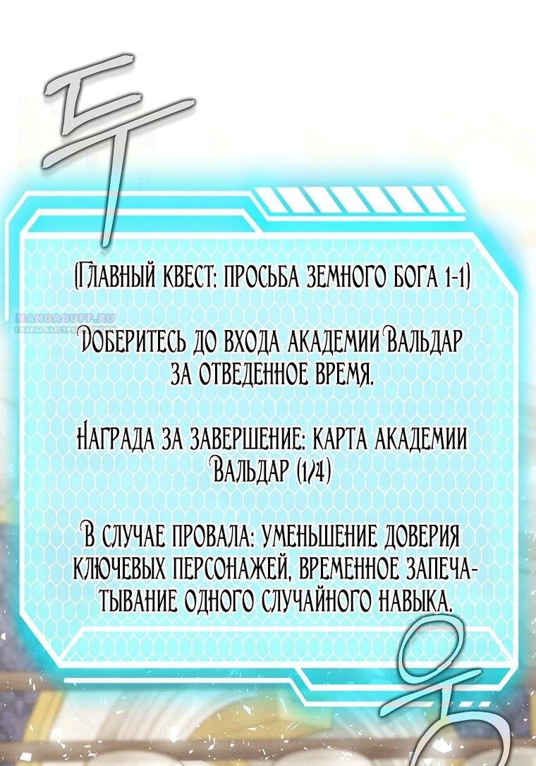 Манга Я самый «могущественный» учитель академии - Глава 35 Страница 50