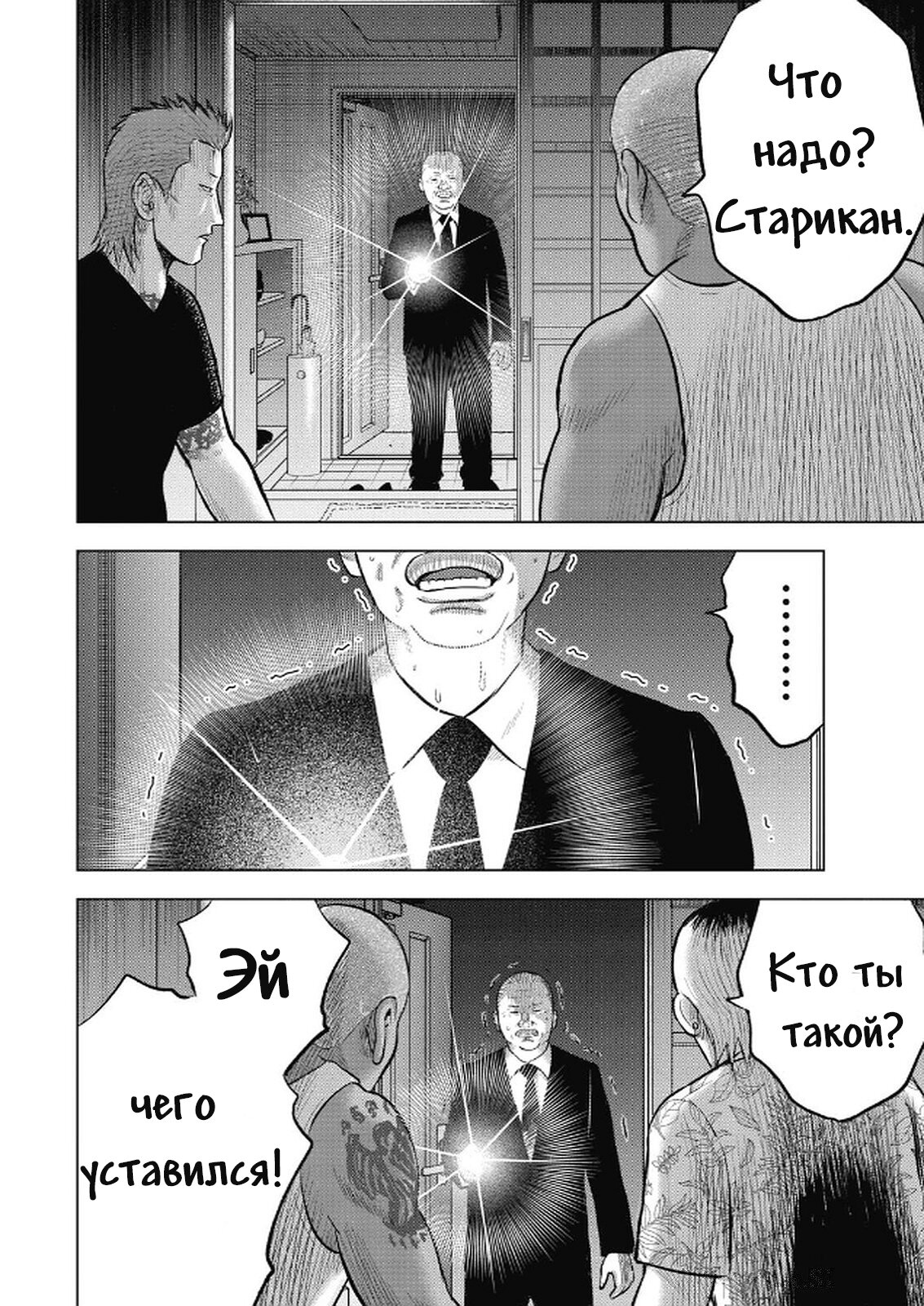 Манга Невероятный Мацуока - Глава 1 Страница 31