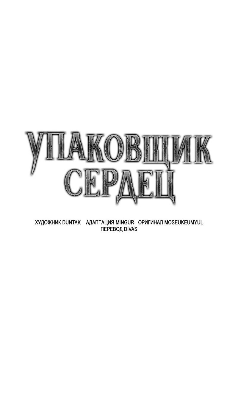 Манга Упаковщик сердец - Глава 8 Страница 5