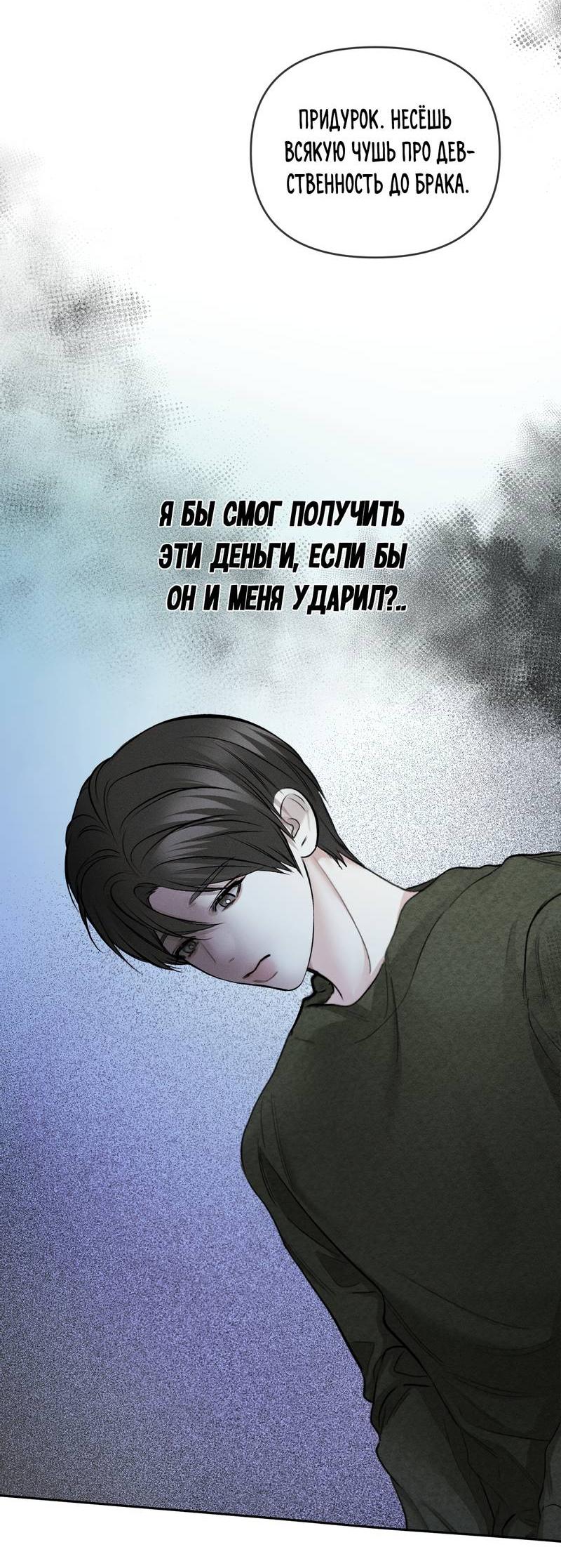 Манга Упаковщик сердец - Глава 4 Страница 50