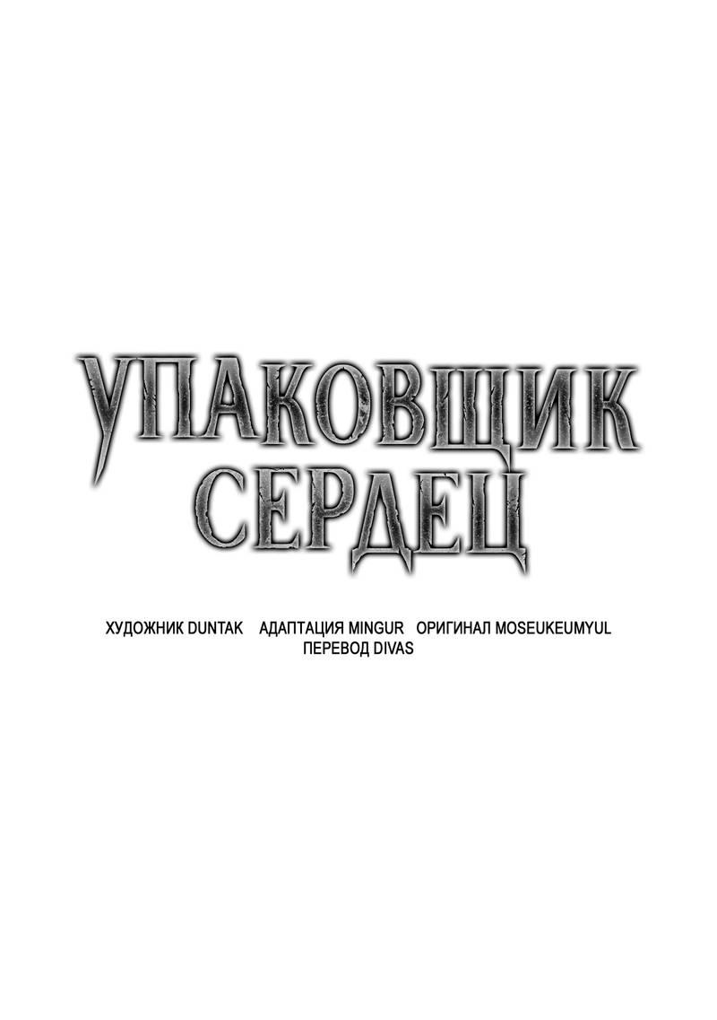 Манга Упаковщик сердец - Глава 1 Страница 8