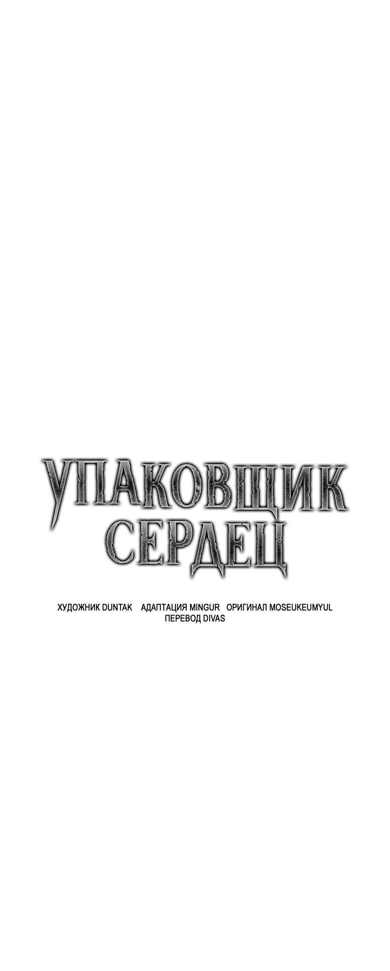 Манга Упаковщик сердец - Глава 15 Страница 26