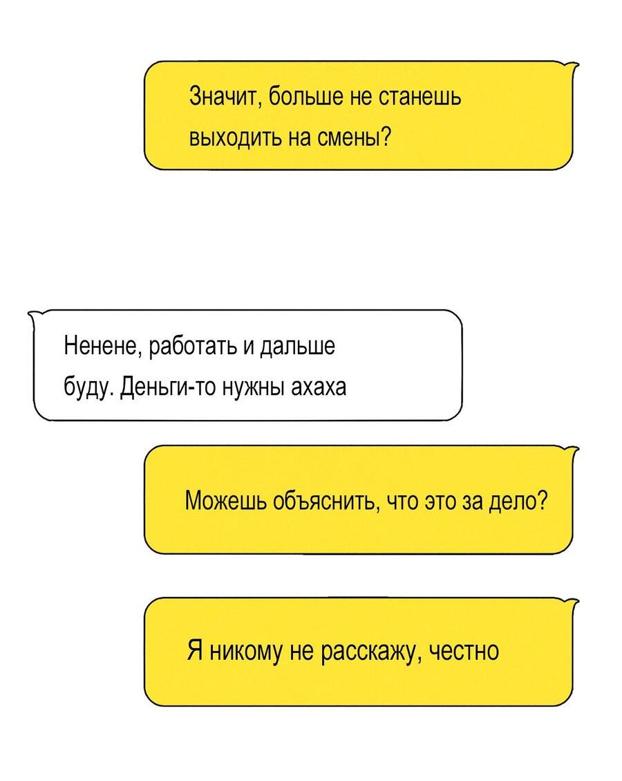 Манга Упаковщик сердец - Глава 27 Страница 29