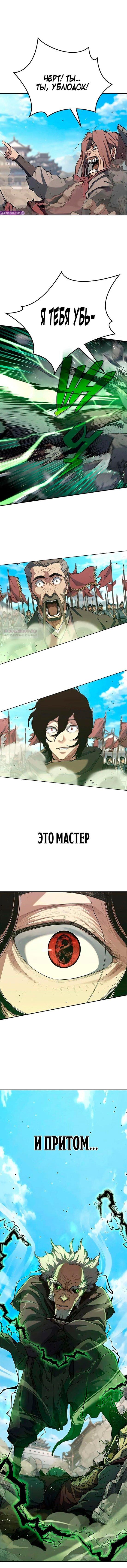 Манга Психопат в мире мурим - Глава 12 Страница 2