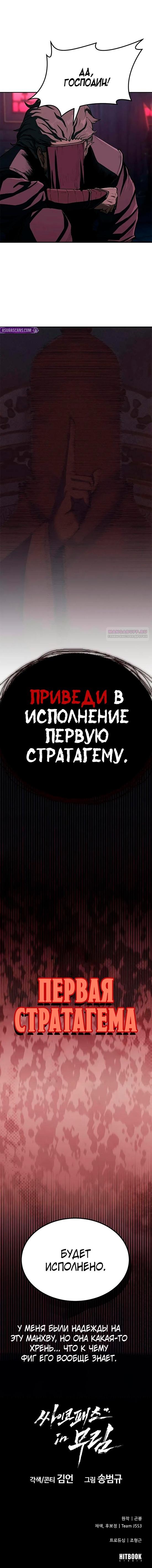 Манга Психопат в мире мурим - Глава 10 Страница 18