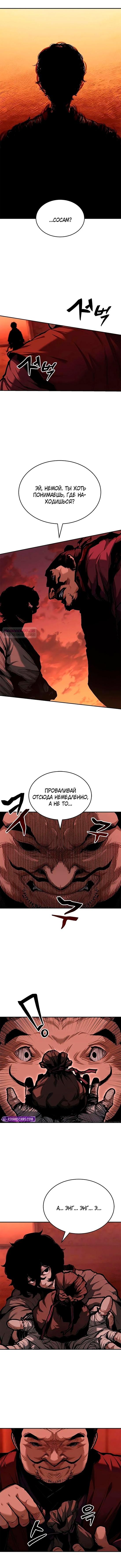 Манга Психопат в мире мурим - Глава 4 Страница 2