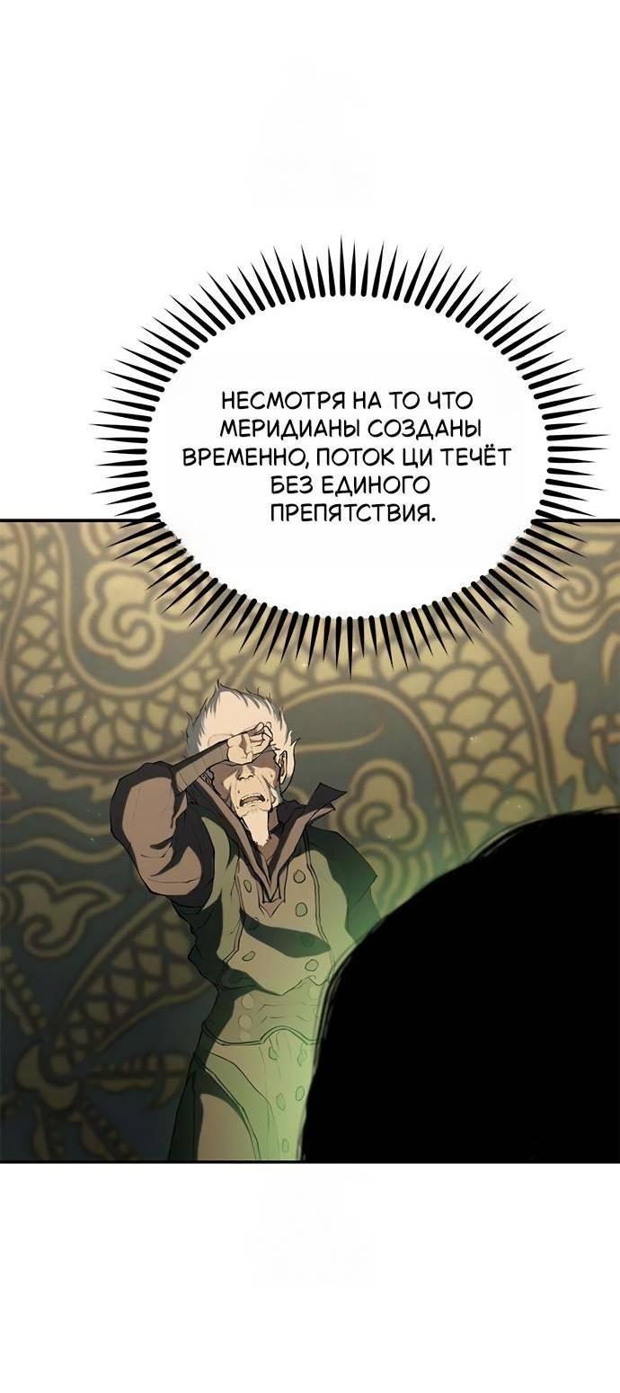 Манга Психопат в мире мурим - Глава 14 Страница 44