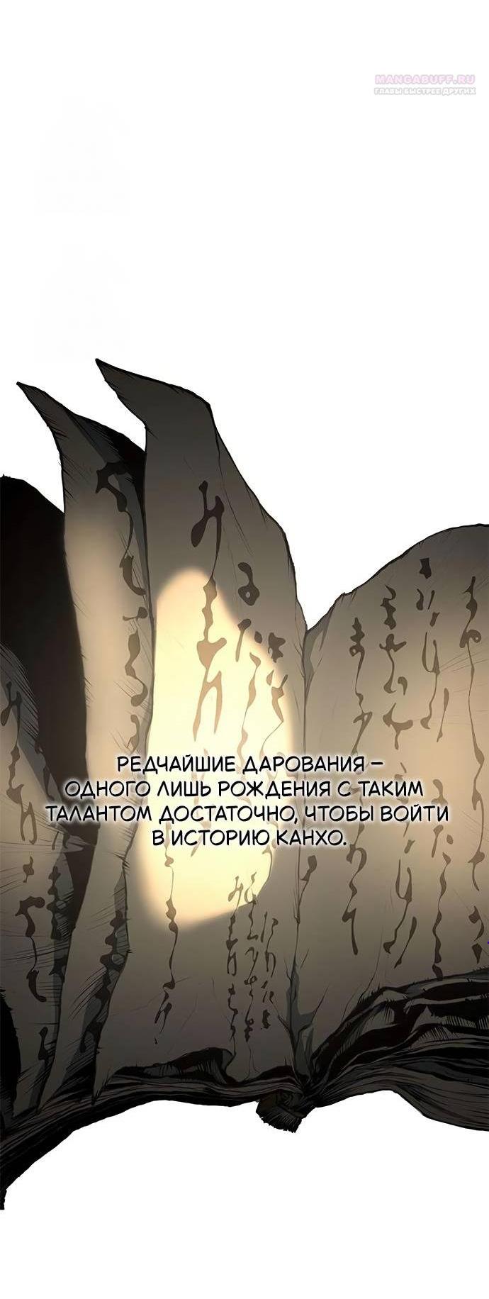 Манга Психопат в мире мурим - Глава 14 Страница 4