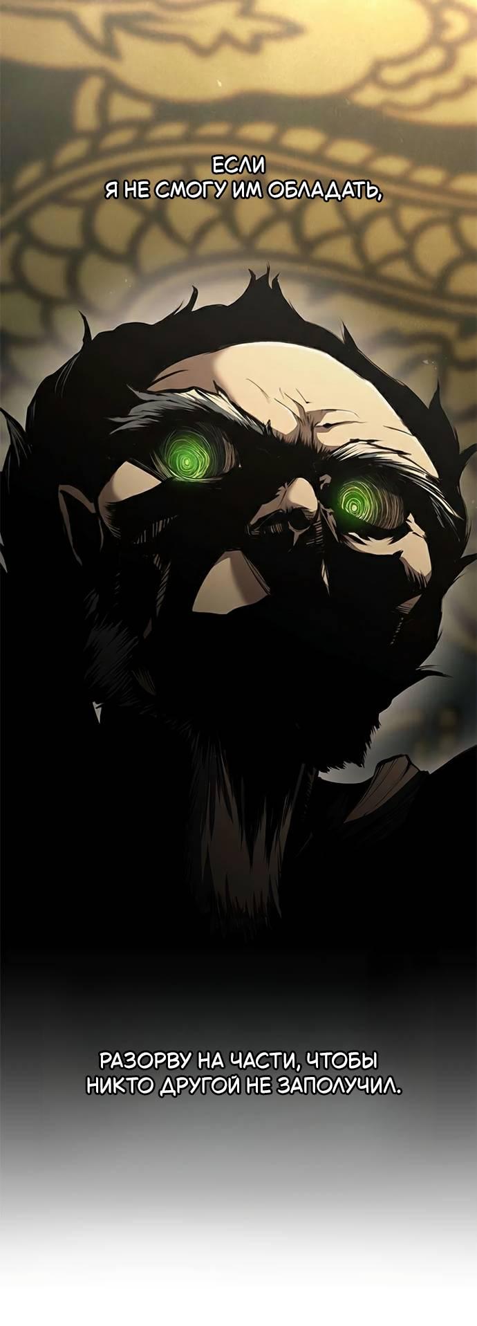 Манга Психопат в мире мурим - Глава 14 Страница 54