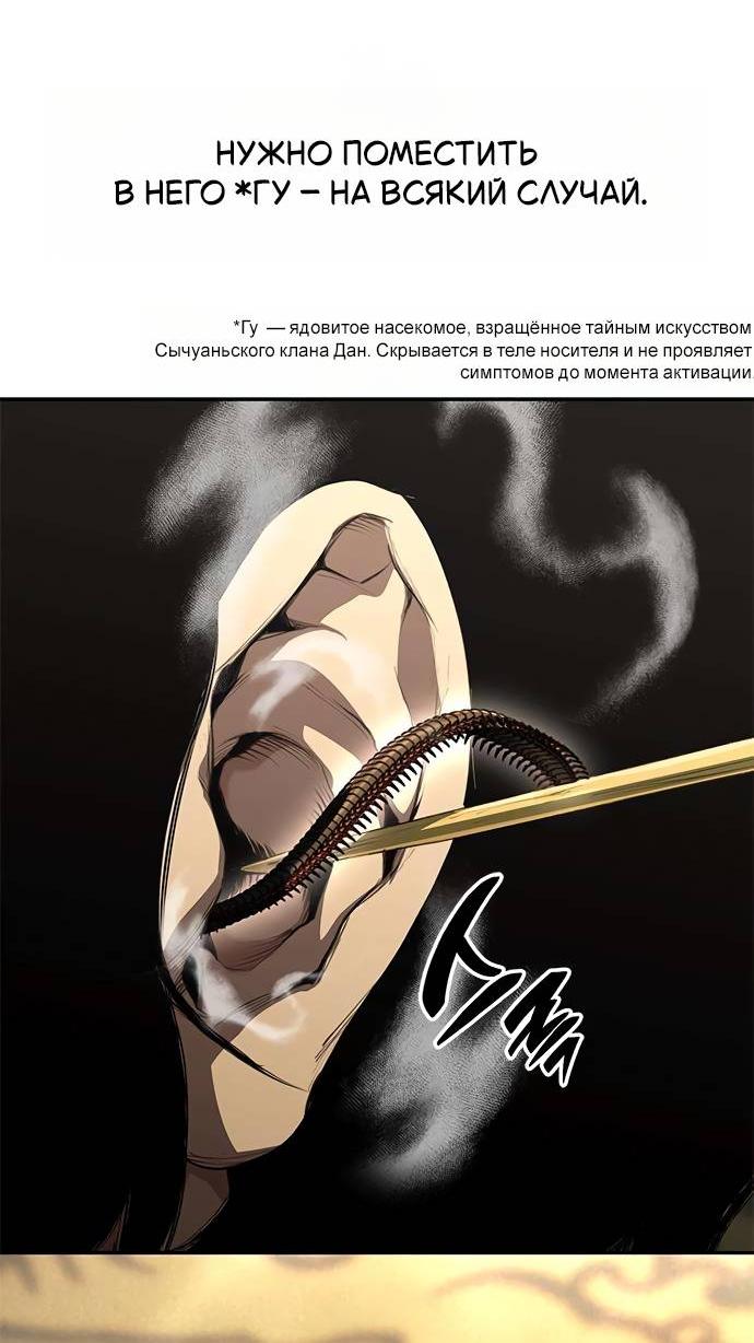 Манга Психопат в мире мурим - Глава 14 Страница 53