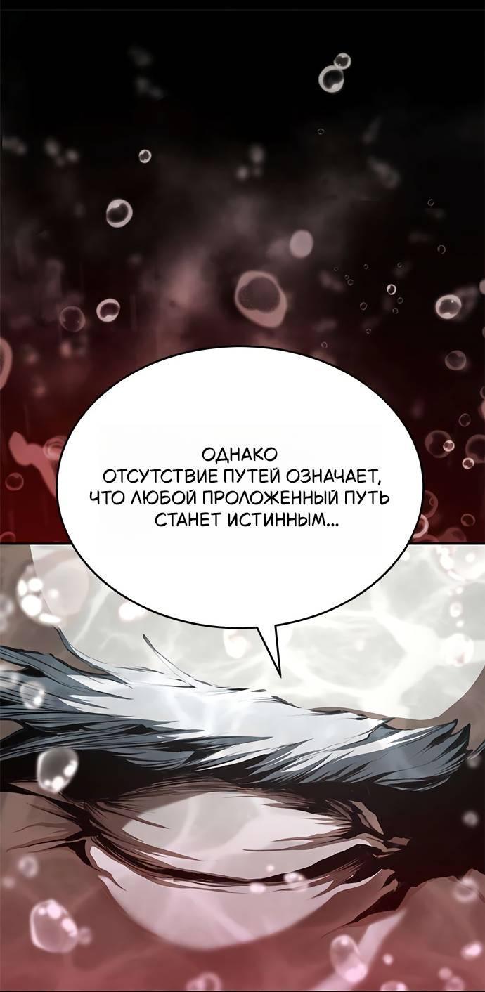 Манга Психопат в мире мурим - Глава 14 Страница 12