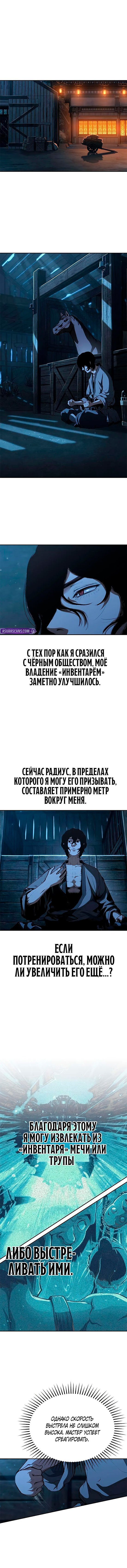 Манга Психопат в мире мурим - Глава 13 Страница 9