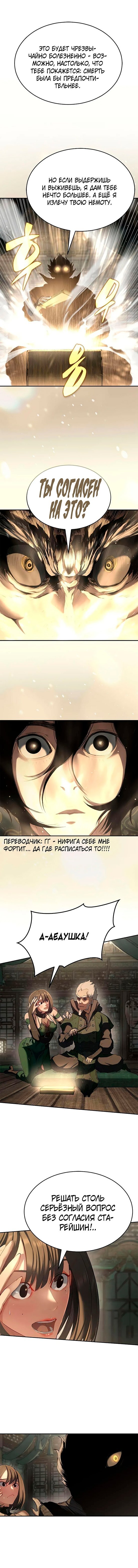Манга Психопат в мире мурим - Глава 13 Страница 16