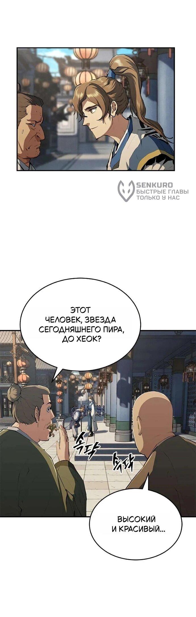 Манга Психопат в мире мурим - Глава 16 Страница 11