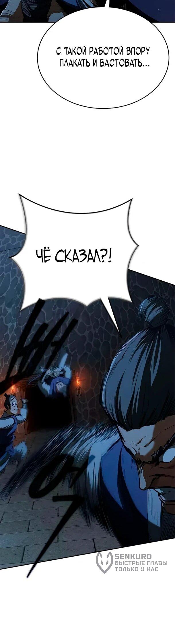 Манга Психопат в мире мурим - Глава 17 Страница 44