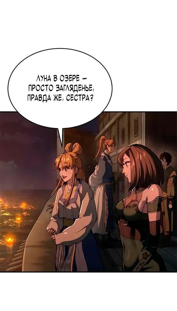 Манга Психопат в мире мурим - Глава 17 Страница 4