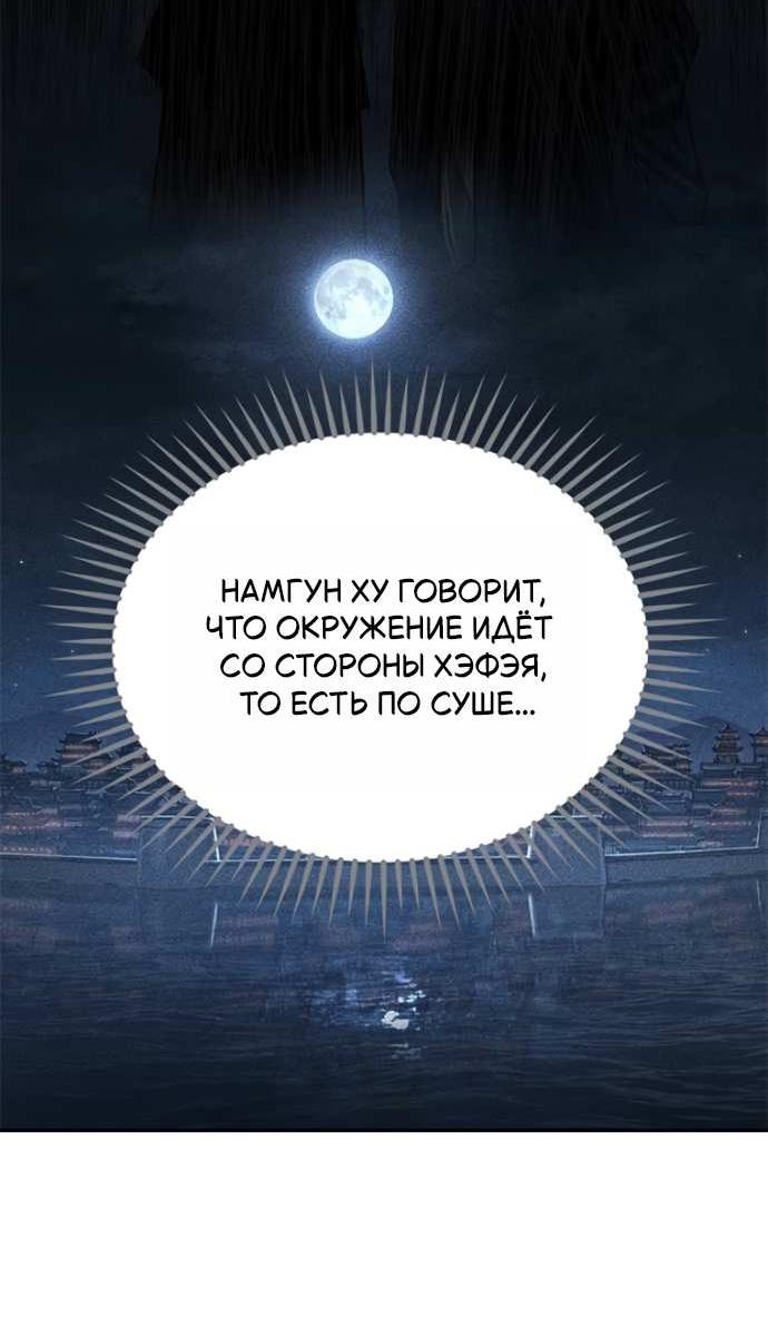Манга Психопат в мире мурим - Глава 19 Страница 66