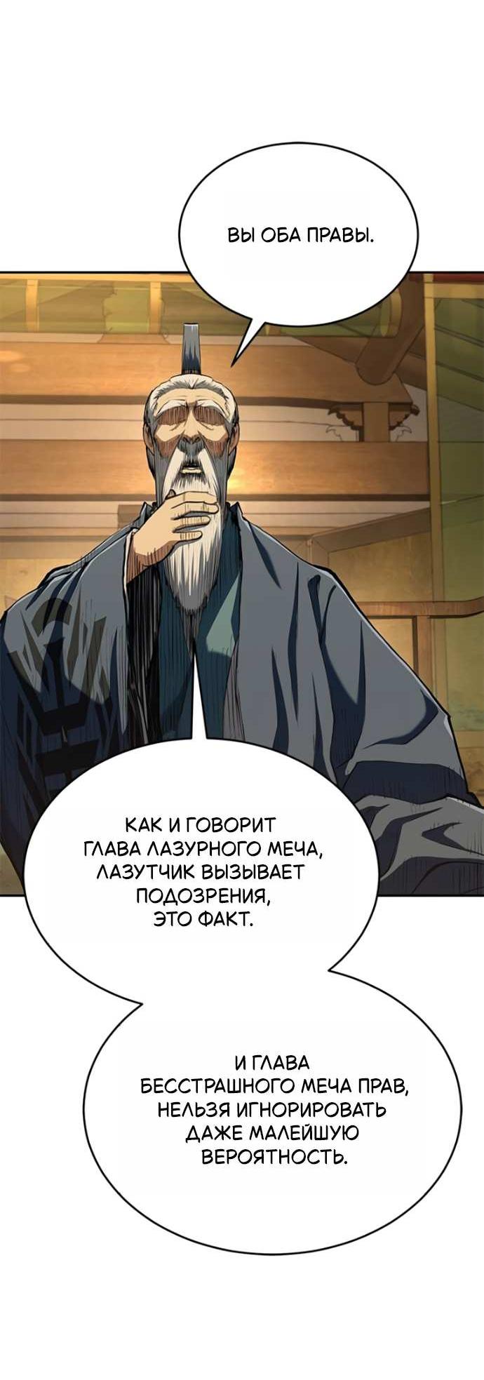 Манга Психопат в мире мурим - Глава 19 Страница 47