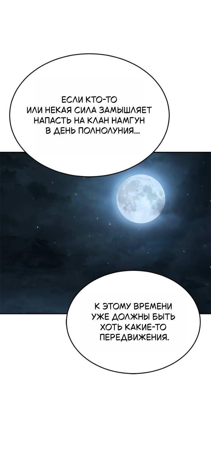 Манга Психопат в мире мурим - Глава 19 Страница 50