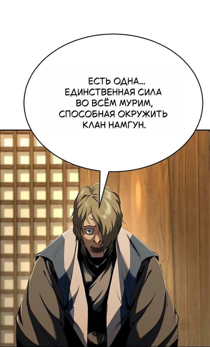 Манга Психопат в мире мурим - Глава 19 Страница 69