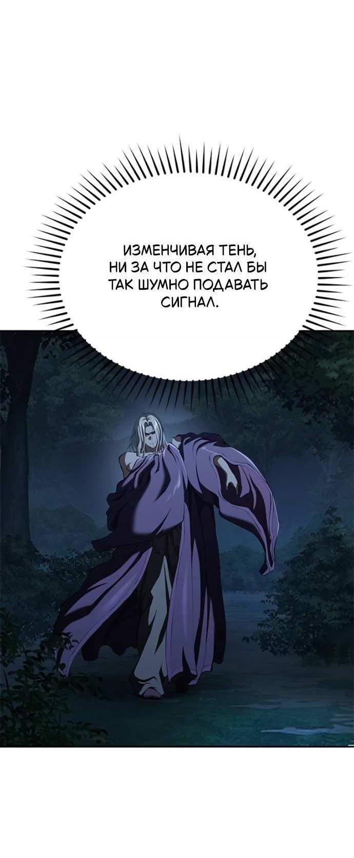 Манга Психопат в мире мурим - Глава 19 Страница 17
