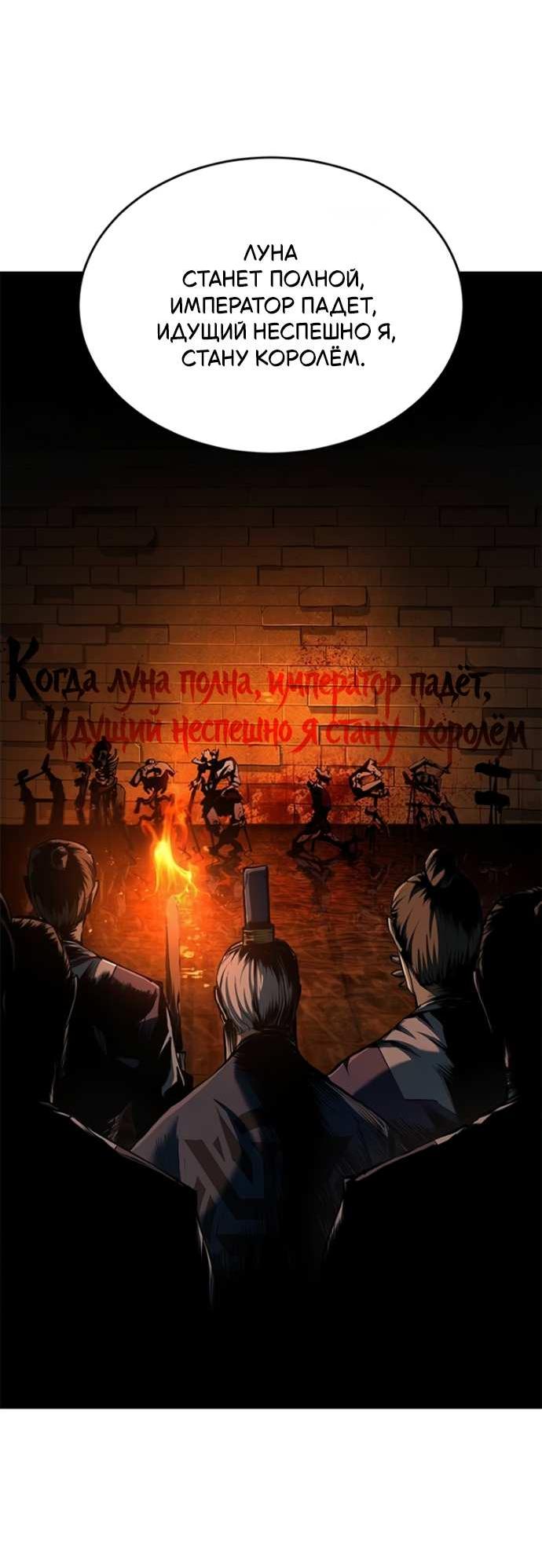 Манга Психопат в мире мурим - Глава 19 Страница 24
