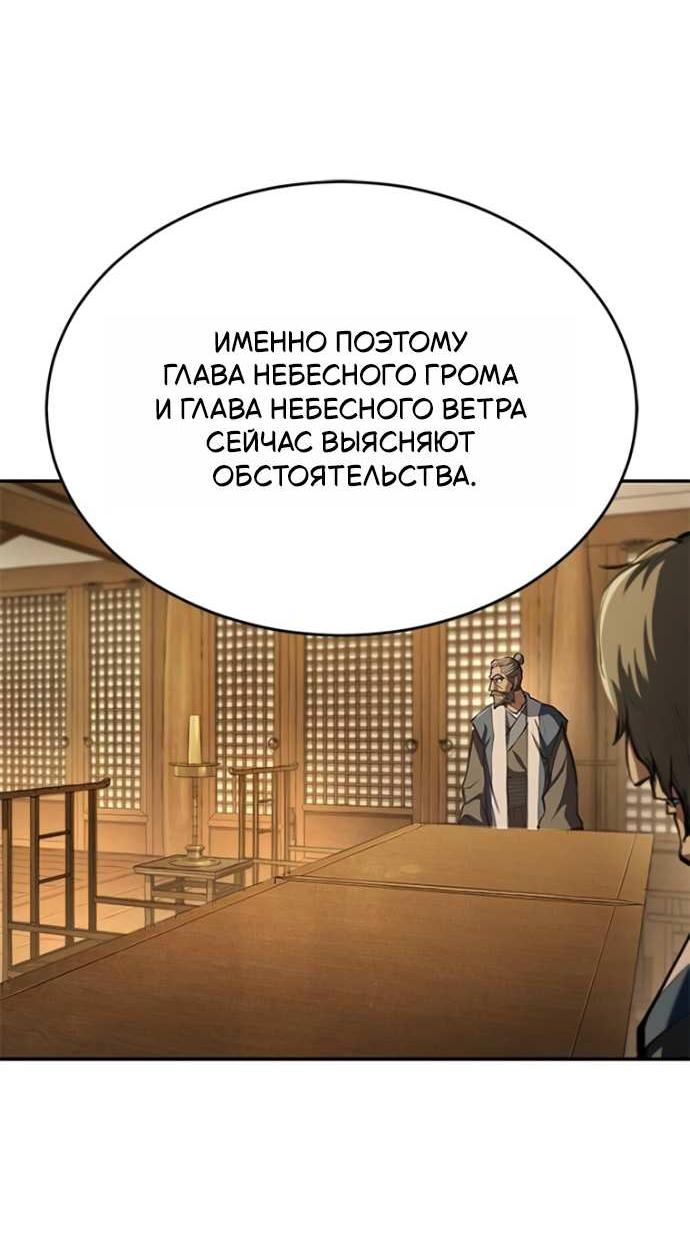 Манга Психопат в мире мурим - Глава 19 Страница 48