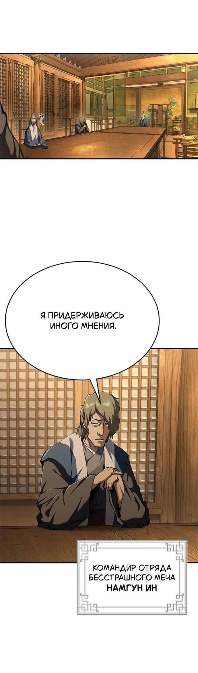 Манга Психопат в мире мурим - Глава 19 Страница 36