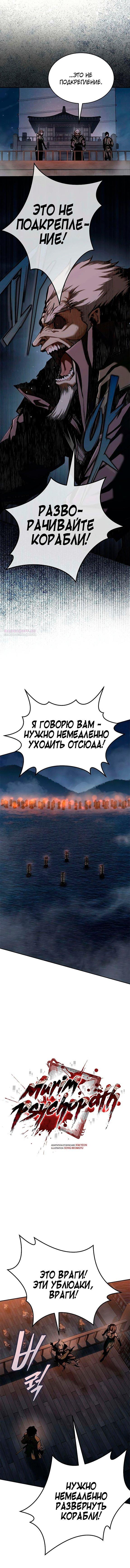 Манга Психопат в мире мурим - Глава 23 Страница 6