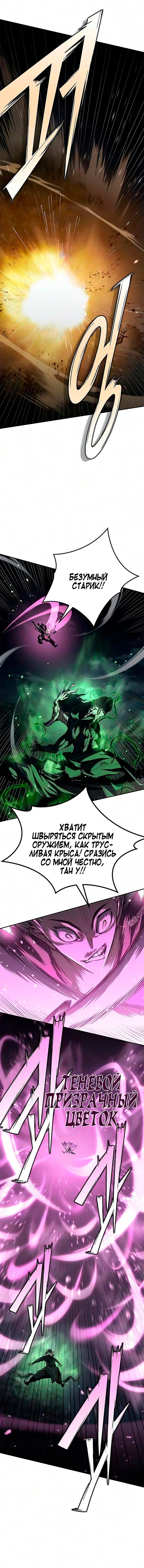 Манга Психопат в мире мурим - Глава 28 Страница 17