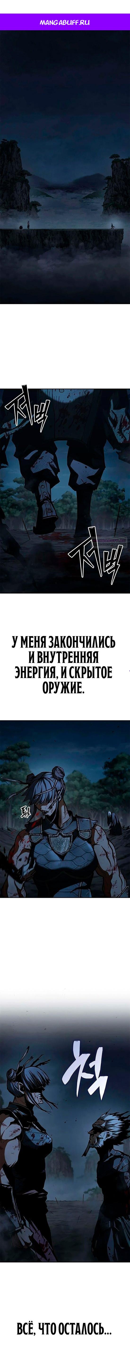 Манга Психопат в мире мурим - Глава 30 Страница 1