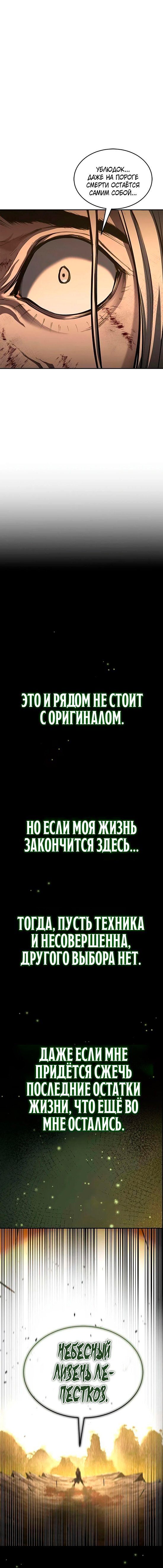 Манга Психопат в мире мурим - Глава 30 Страница 17