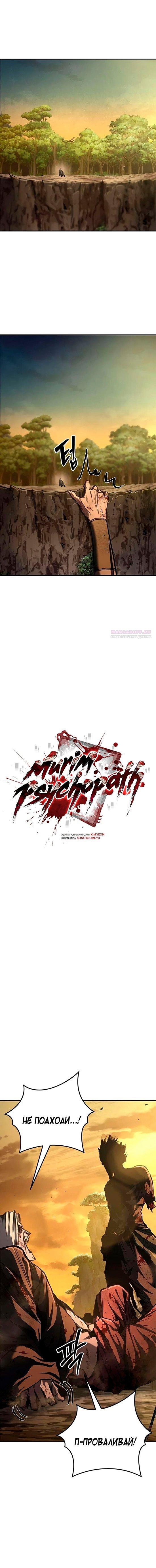 Манга Психопат в мире мурим - Глава 30 Страница 10